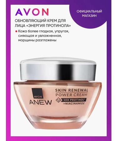 AVON Upgrading face cream "Energy of opponol"