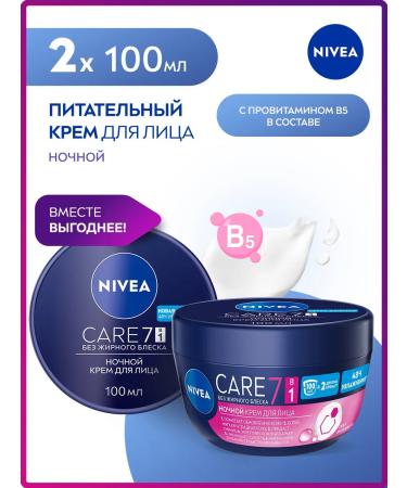 NIVEA Night face cream restores 100 ml. x 2 pcs