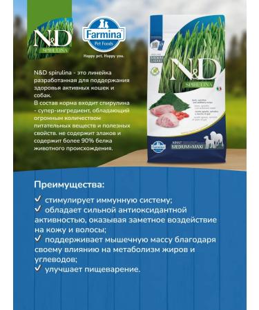 Farmina ND spirulina for adult dogs Medium and maxi with lamb 7 - Buy Online on GoSupps.com