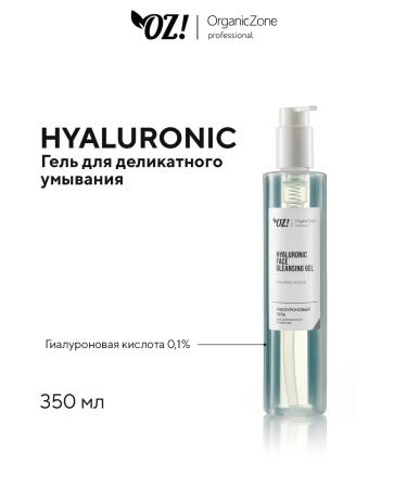 OZ OrganicZone Professional Hyaluronic gel for delicate washing 350 ml