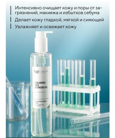 OZ OrganicZone Professional Hyaluronic gel for delicate washing 350 ml - Buy Online on GoSupps.com