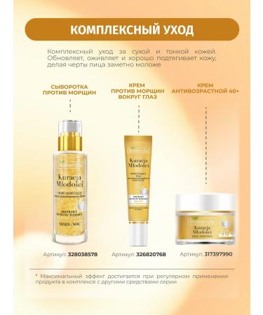 BIELENDA The cream around the eyes of Youth Therapy moisturizer from wrinkles 15 ml - Buy Online on GoSupps.com