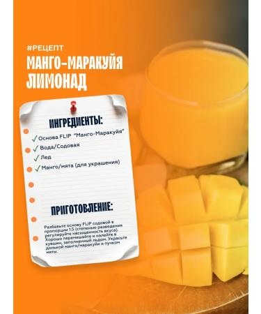 The Flip The basis for drinks of mango Marakuya concentrate juice 1 kg - Buy Online on GoSupps.com