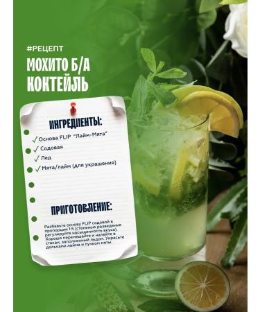 The Flip The basis for drinks concentrate Mohito Lime 1kg juice - Buy Online on GoSupps.com