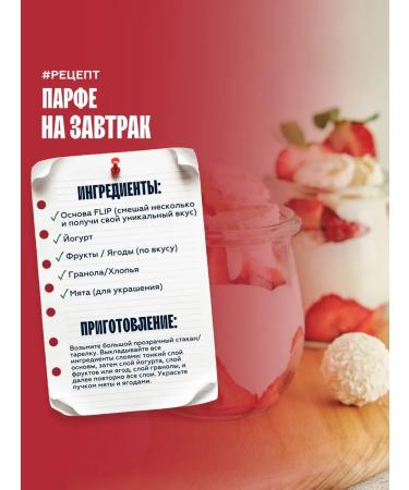 The Flip The basis for drinks concentrate Feihoa juice - strawberries 1kg - Buy Online on GoSupps.com