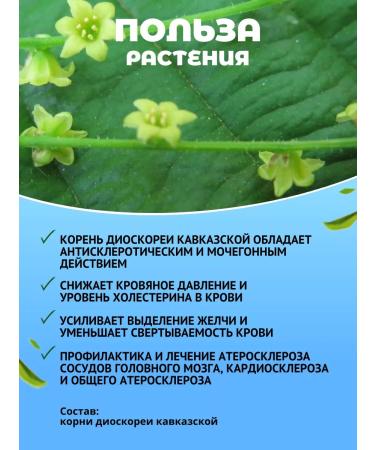 Danila Travnik Dioscorea Caucasian root 50 g - Buy Online on GoSupps.com