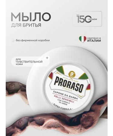 PRORASO Male shaving soap for sensitive skin