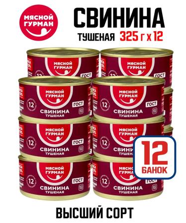 Meat Gourmet Canned food - stew pork higher grade 325 g - 12 pcs