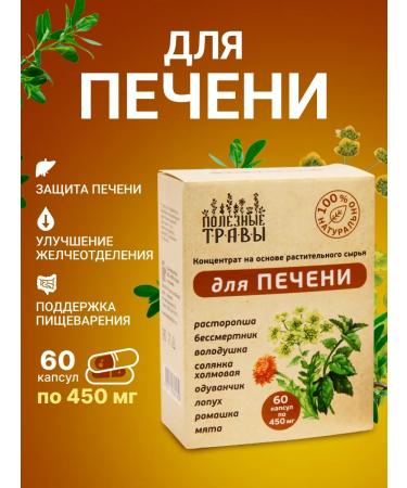 bee and man For the liver of herbal collection with a quick