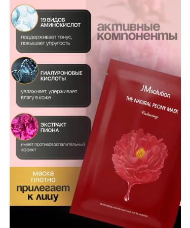 JMSolution Set of fabric masks Elixir of youth 5 pcs - Buy Online on GoSupps.com