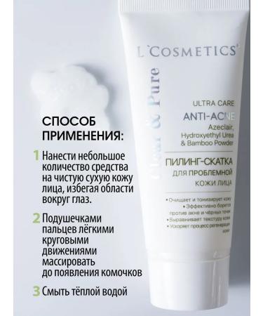 LCosmetics Piling-slop for problem skin of the Clear & Pure series - Buy Online on GoSupps.com