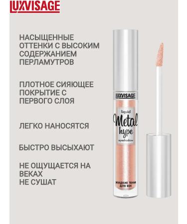 LUXVISAGE Liquid shadows for eyelids with metallic radiance Metal Hype - Buy Online on GoSupps.com