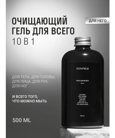 DLYa da KOJi Gel for only 10 in 1 male Sexy Black 500 ml