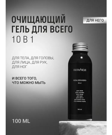 DLYa da KOJi Gel for only 10 in 1 men's Sexy Black 100 ml