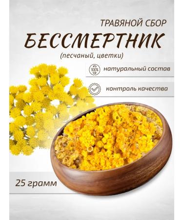 Sage Immortelle sandy flowers 25 g Healing herbs