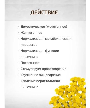 Sage Immortelle sandy flowers 25 g Healing herbs - Buy Online on GoSupps.com