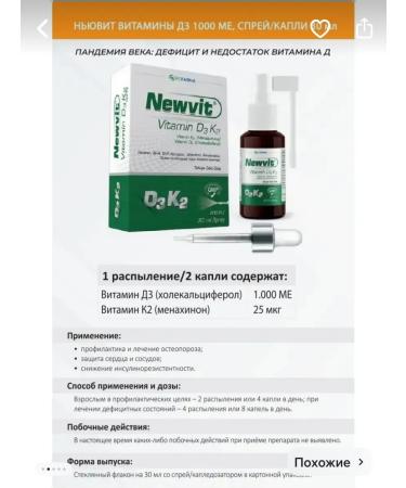 Rcfarma Vitamin D3 K2 Drops NewVit - Buy Online on GoSupps.com