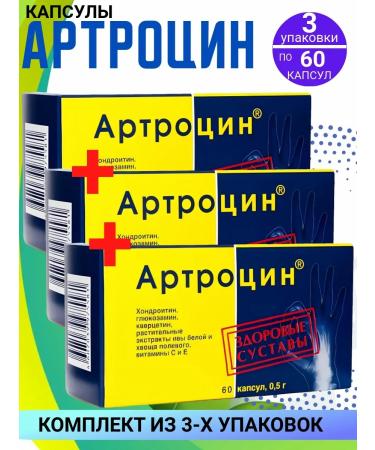 VIS LLC Arthropecin for joints and ligaments 3 packages of 60 capsules