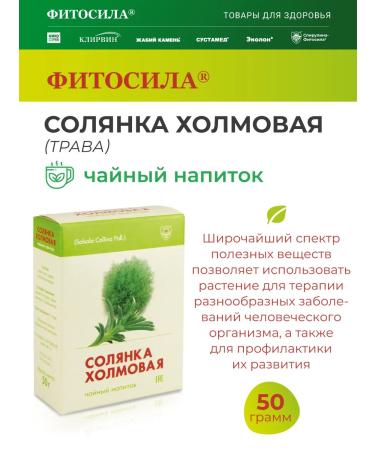 Phytosila SOLYANK Hill tea drink 50 g (box)