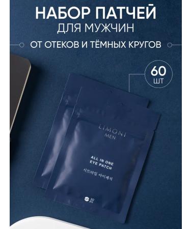 Limoni Patches for the eyes from edema and bags Male 2 pcs