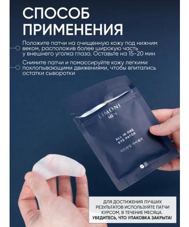 Limoni Patches for the eyes from edema and bags Male 2 pcs - Buy Online on GoSupps.com