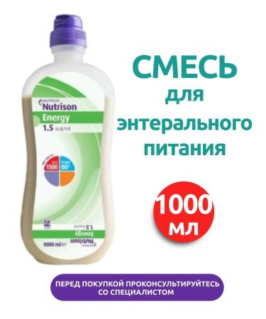 Nutrizon Energy mixture for enteric power 1000 ml