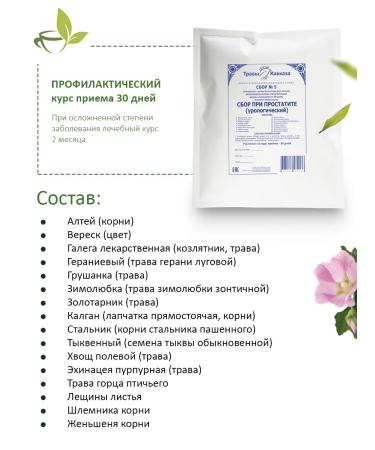 Herbs of the Caucasus Collection 5 with prostatitis (urological) - Buy Online on GoSupps.com