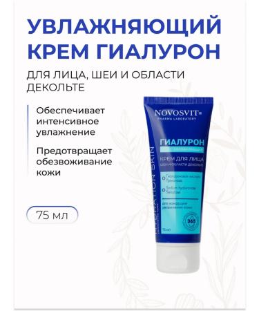 Novosvit Moisturizing cream of hyaluron for the face neck and neckline