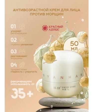 Red Lotus Anti -aging face against wrinkles