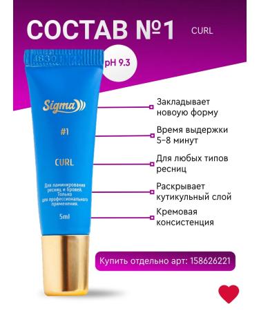SIGMA Set for lamination of eyelashes and eyebrows and keratin - Buy Online on GoSupps.com