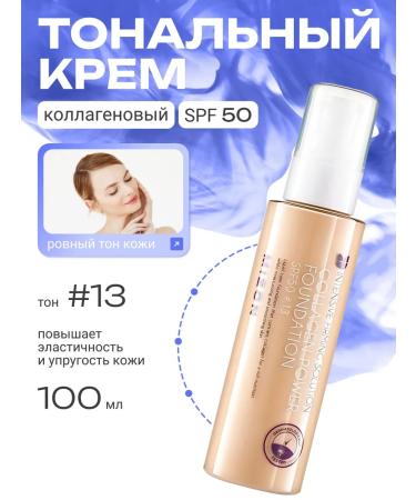 MIZON Tonal base No. 13 100ml