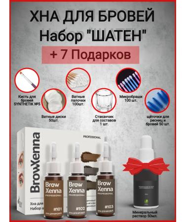 BROWXENNA Hnna for eyebrows set of brown -haired