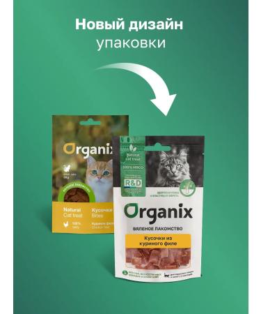 Organix Pieces from chicken fillet for cats 30g - Buy Online on GoSupps.com