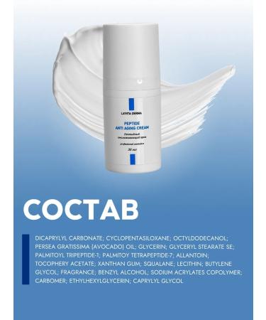 LA'VITA DERMA Anti -aging face cream with peptides - Buy Online on GoSupps.com