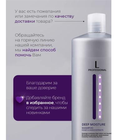 L-PROFESSIONAL Hair shampoo moisturizing female Deep Moisture - Buy Online on GoSupps.com