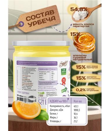 Spreadnuts Urbech coconut with orange 70 grams without sugar - Buy Online on GoSupps.com