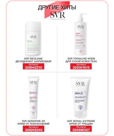 Cicavit + calming cream for the face and body SVR Cycavitis - Buy Online on GoSupps.com