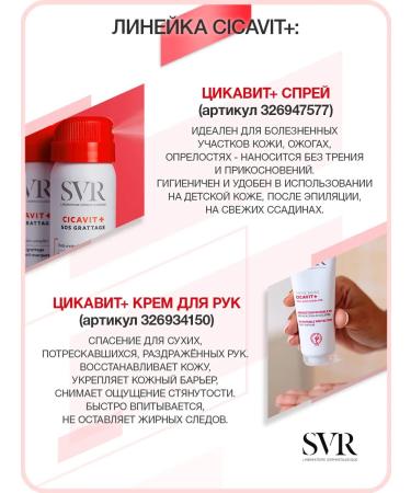 Cicavit + calming cream for the face and body SVR Cycavitis - Buy Online on GoSupps.com