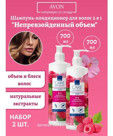 AVON Shampoo hair conditioner 2 in 1 volume and power 2 pcs
