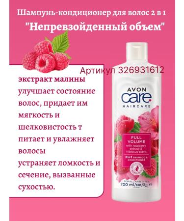 AVON Shampoo hair conditioner 2 in 1 volume and power 2 pcs - Buy Online on GoSupps.com