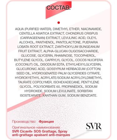 SVR Cicavit + SOS spray from itching skin 40 ml (CVR Cycavit Plus) - Buy Online on GoSupps.com