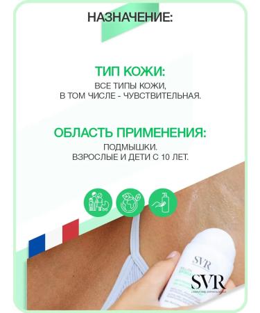 Spirial Ball deodorant Roll-On 48h 50 ml (SVR Spiria) - Buy Online on GoSupps.com