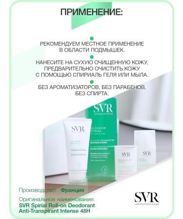 Spirial Ball deodorant Roll-On 48h 50 ml (SVR Spiria) - Buy Online on GoSupps.com