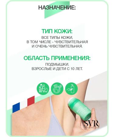 Spirial vegetable deodorant without aluminum (SVR Spiril) - Buy Online on GoSupps.com