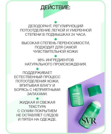 Spirial vegetable deodorant without aluminum (SVR Spiril) - Buy Online on GoSupps.com