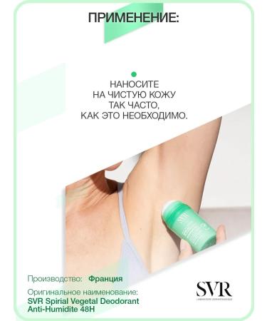 Spirial vegetable deodorant without aluminum (SVR Spiril) - Buy Online on GoSupps.com