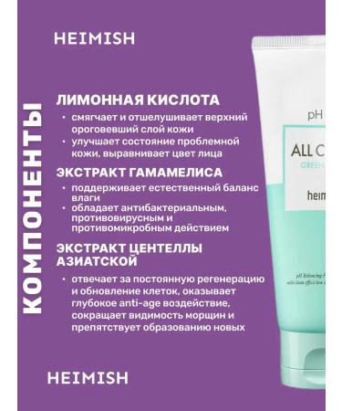 Heimish Slightly acidic gel foam for washing washing - Buy Online on GoSupps.com