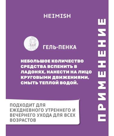 Heimish Slightly acidic gel foam for washing washing - Buy Online on GoSupps.com