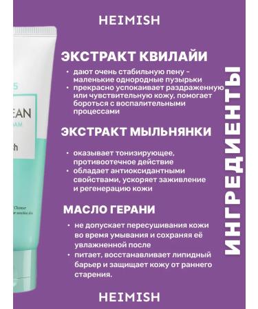 Heimish Slightly acidic gel foam for washing washing - Buy Online on GoSupps.com