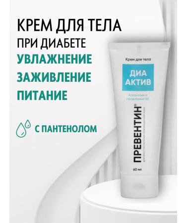 Preventin Moisturizing and nutritious body cream with allantoin
